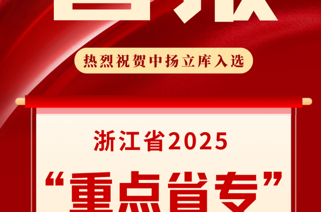 云顶国际app登录入口地址立库入选浙江省2025“重点省专”名单